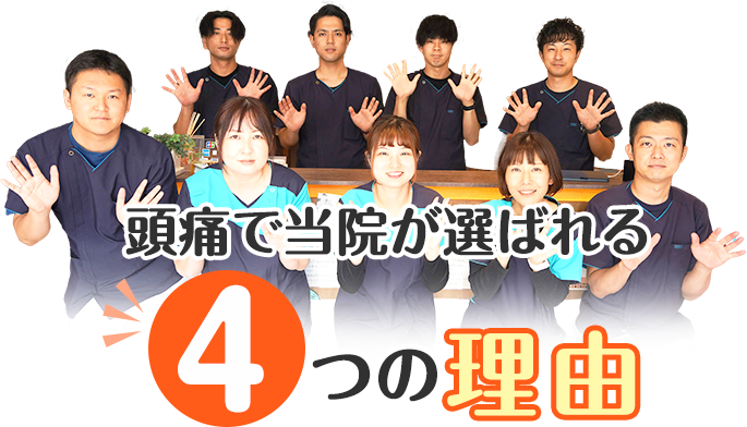 こぐり整骨院が選ばれる理由